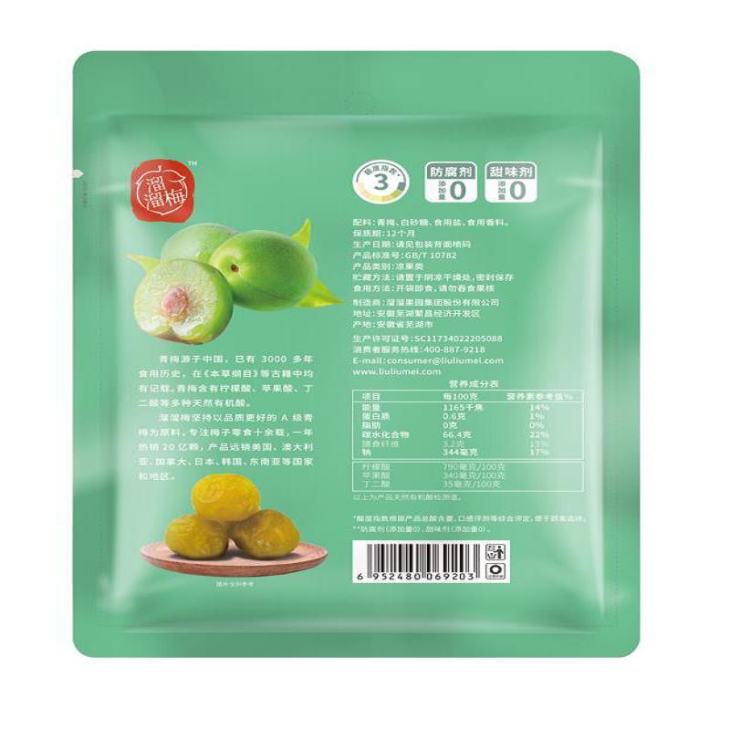 溜溜梅原青梅136g