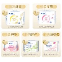 [ABC旗舰店]ABC卫生巾 护垫 纤薄绵柔日夜组合加赠姨妈巾共60片