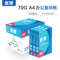 宜顺复印纸 70g A4打印纸 500张/包 5包/箱(整箱2500张)进口高档办公纸 双面打印白纸