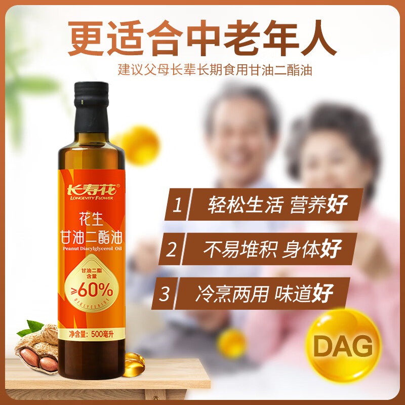 长寿花-60%浓香花生二酯食用油500ml_高清大图