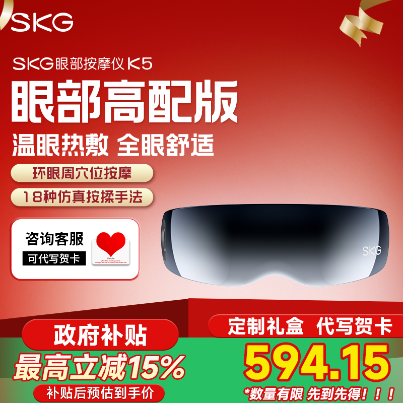 七夕节生日礼物SKG眼部按摩仪K5穴位热敷缓解眼睛疲劳按摩器智能学生护眼仪
