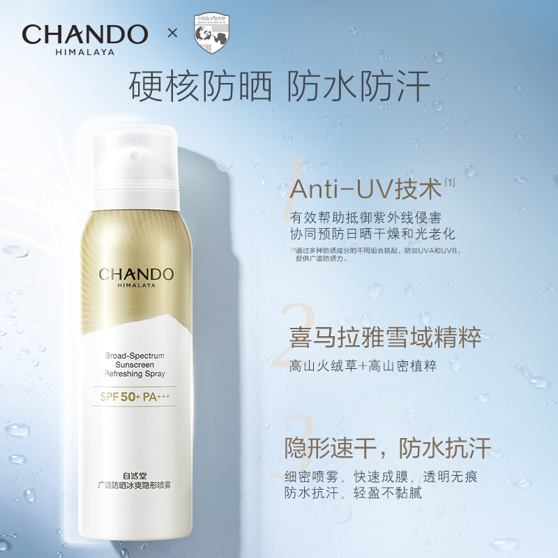 自然堂广谱防晒冰爽隐形喷雾SPF50+PA+++120mL ZHT-1FSP高清大图