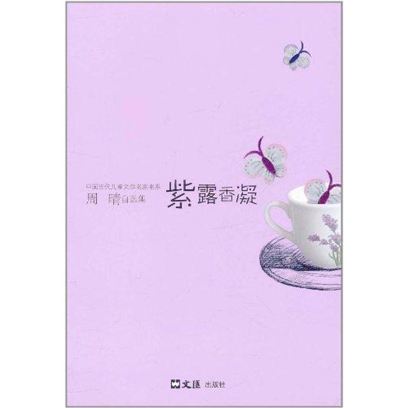 醉染图书紫露香凝9787549602209高清大图