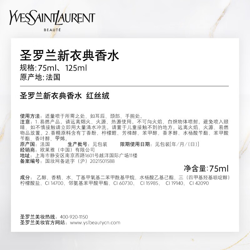 圣罗兰YSL 高定衣典香水 女士香水 红丝绒 75ml高清大图