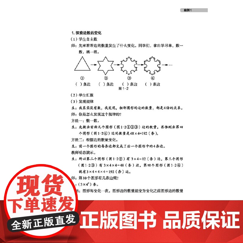 小学数学拓展课案例精选 6高清大图