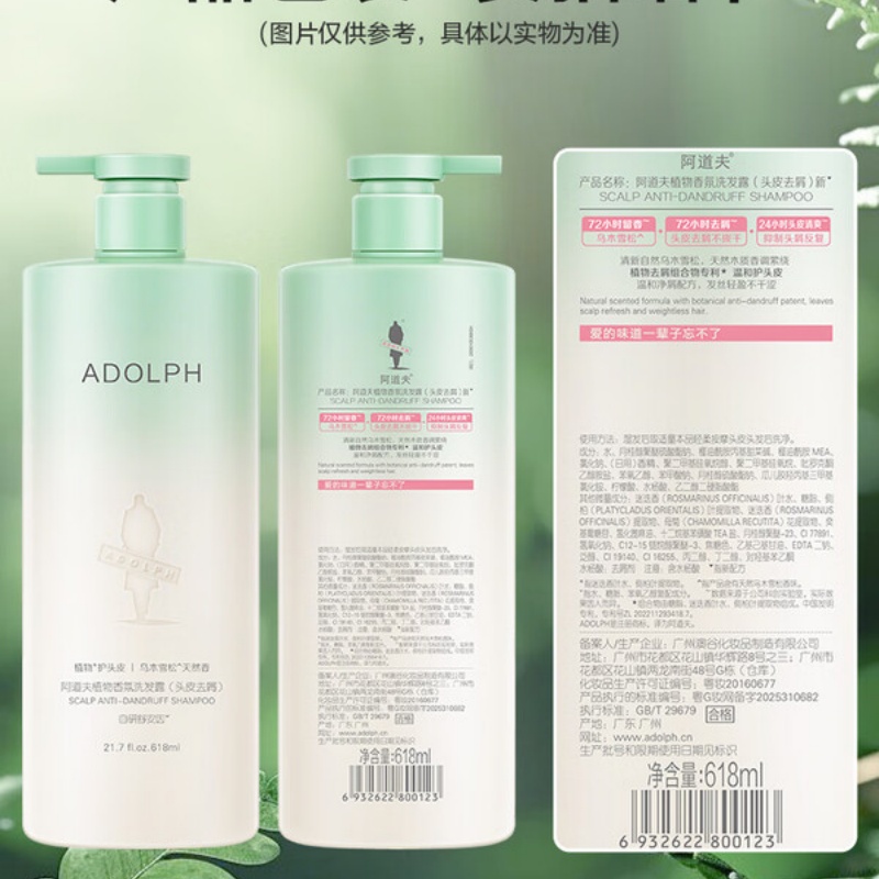 阿道夫 天然香植物香氛洗发露618ml*1瓶 头皮去屑