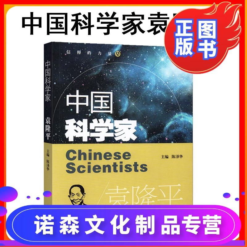 诺森正版 中国科学家袁隆平传记爱国榜样袁隆平的故事人物传记书籍名人名言中小学生推荐课外阅读书杂交水稻之父写给儿童的中国视频介绍 诺森正版 中国 科学家袁隆平传记爱国榜样袁隆平的故事人物传记书籍名人名言中小学生推荐课外阅读书杂交水稻之父写给儿童的中国功能演示