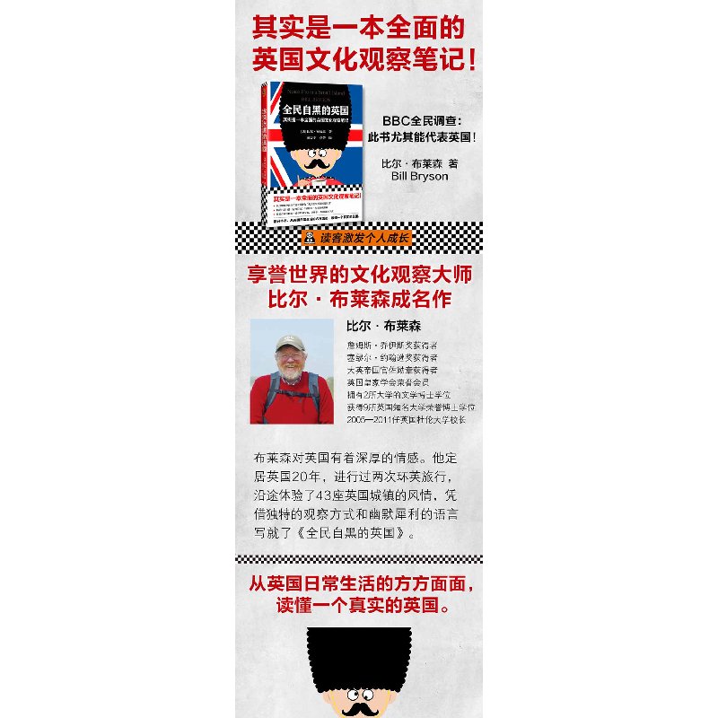 正版 全民自黑的英国:其实是一本全面的英国文化观察笔记 (美)比高清大图