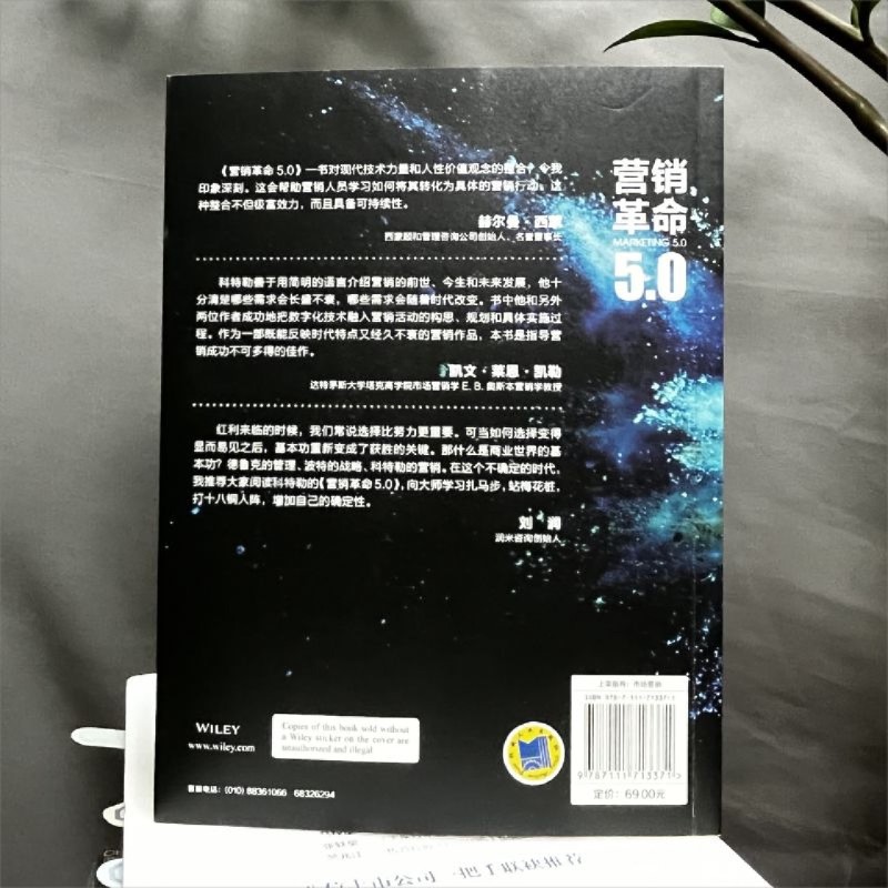 [正版]书店 书籍 营销革命5.0以人为本的技术 菲利普 科特勒 费者行为变化 传统商业模式转型 非物质需求 实战指导高清大图