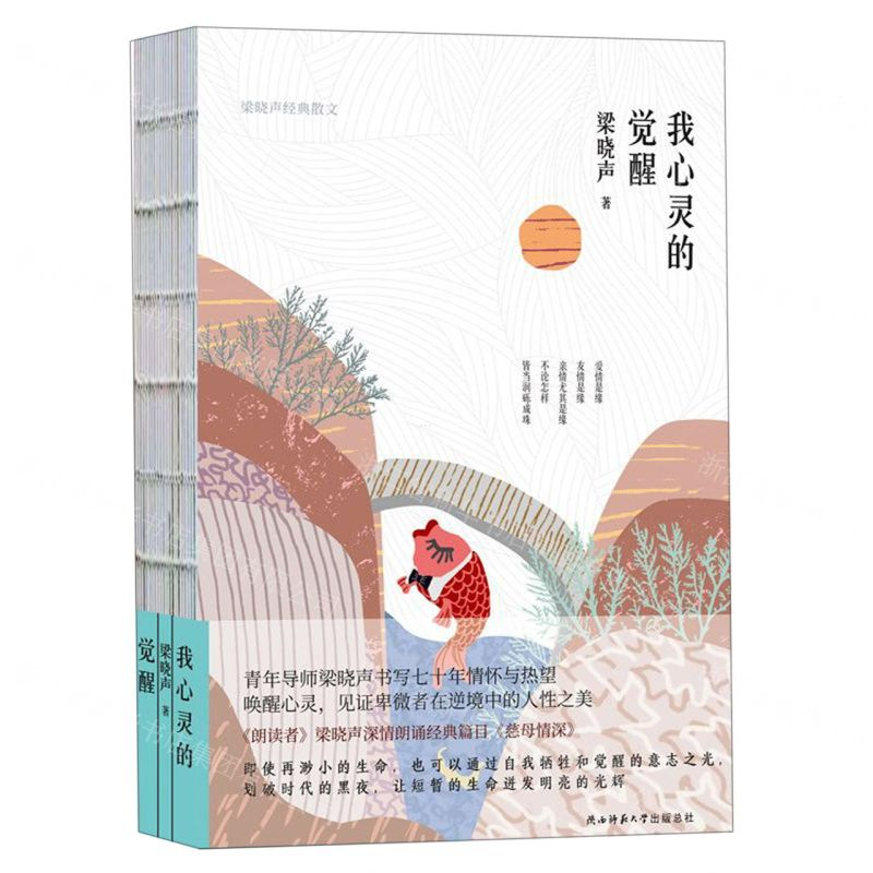 【M】我心灵的觉醒(梁晓声经典散文)-9787569506181