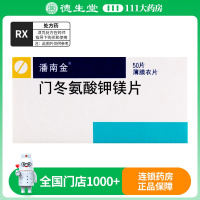 潘南金 门冬氨酸钾镁片 50片/盒