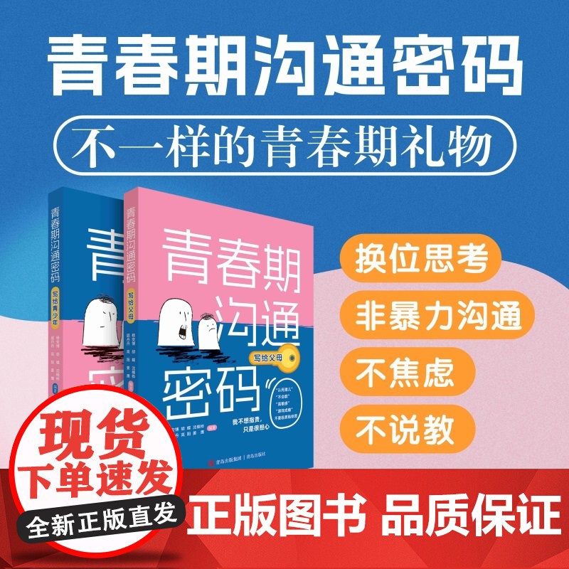 青春期沟通密码 青春期心理学家庭教育指导手册 青春期叛逆家庭教育书儿童心理学好妈妈好爸爸胜过好老师高清大图