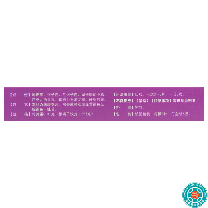 [10盒]济仁百癣夏塔热片0.31g*22片/盒*10盒治疗痤疮过敏性皮炎足癣花斑癣高清大图