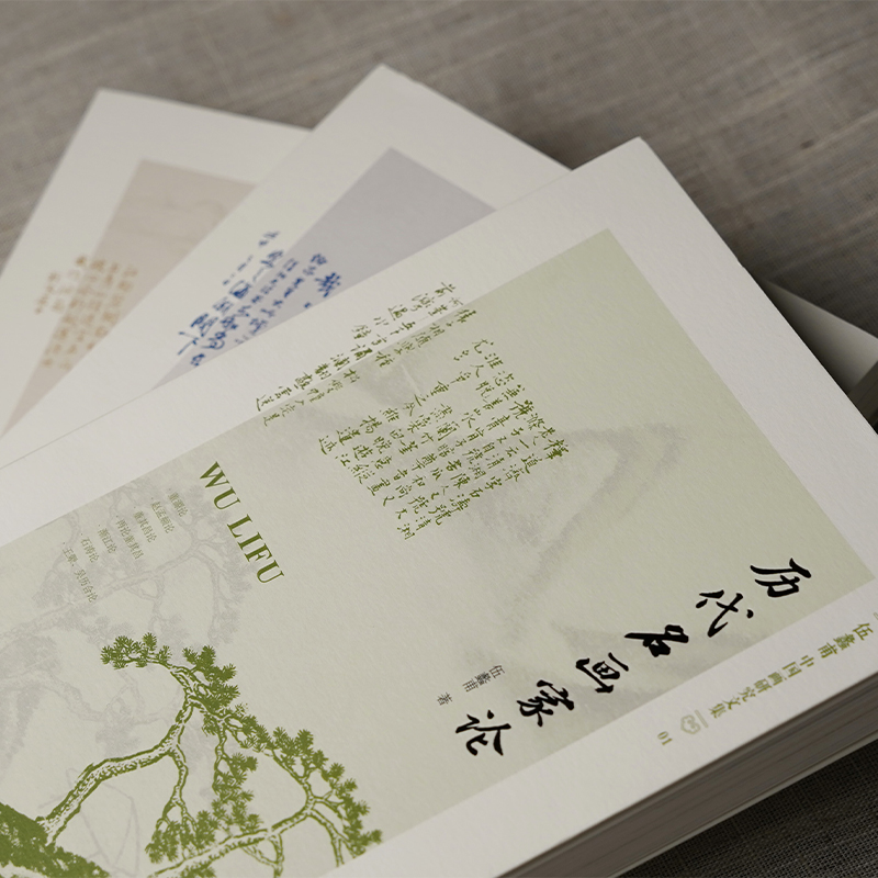 [正版]旗舰伍蠡甫中国画研究文集全套3册 历代名画家论+中国画论研究+中国绘画艺术中国美术史中国古代画家研究经典之作艺高清大图