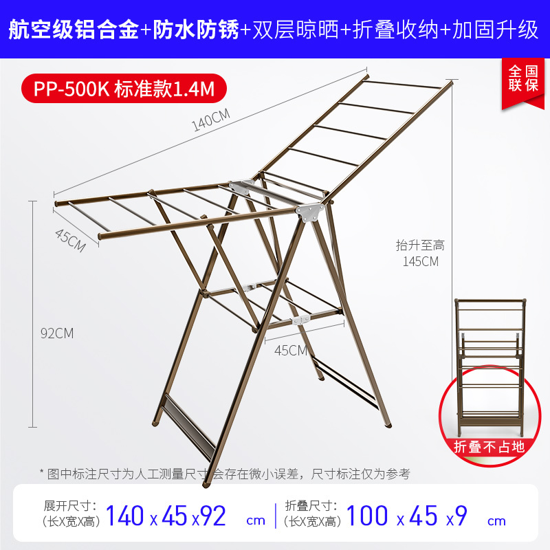 落地晾衣架折叠室内家用晾衣杆阳台凉衣架翼型晒衣架晒被子 三维工匠 香槟金1.4米PP-500K 中