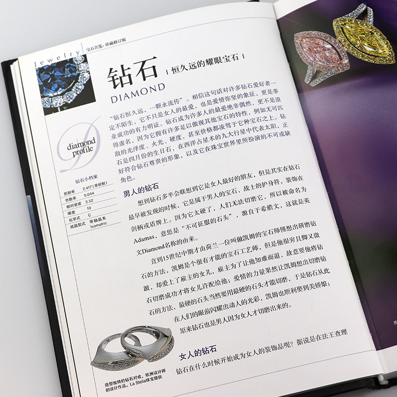 [正版]宝石名鉴鉴赏大全与选购圣典从新手到行家这样买好简单彩色珍珠常见矿物玉岩石收藏简易鉴定手册原石珠宝史设计大图鉴7高清大图