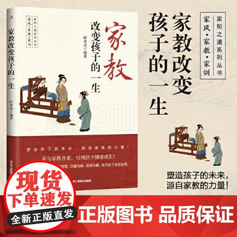 家教改变孩子的一生 中华工商联合出版社高清大图
