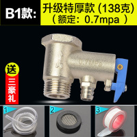 全铜电热水器小厨宝安全阀止回阀单向泄压阀减压阀 B1款：特厚款0.7mpa（铜芯）