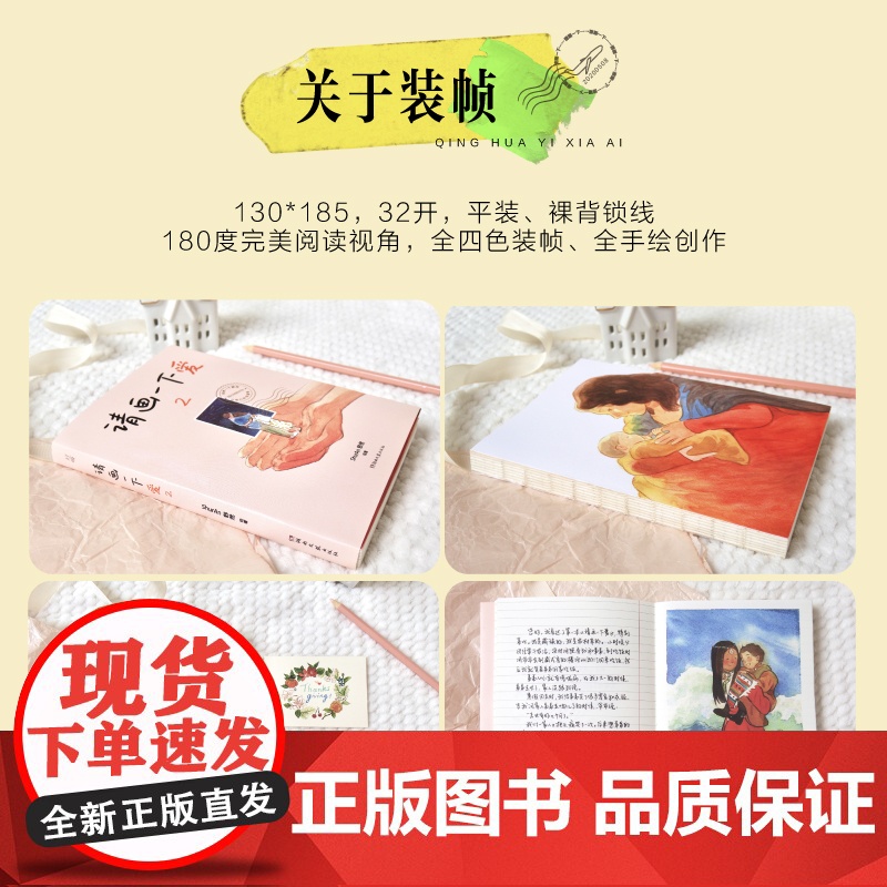 [亲签版]请画一下爱2 舒然作家2023全新作品 周六野、不二马大叔、阿莘高赞 100个真实又动人的治愈故事 正版书籍高清大图