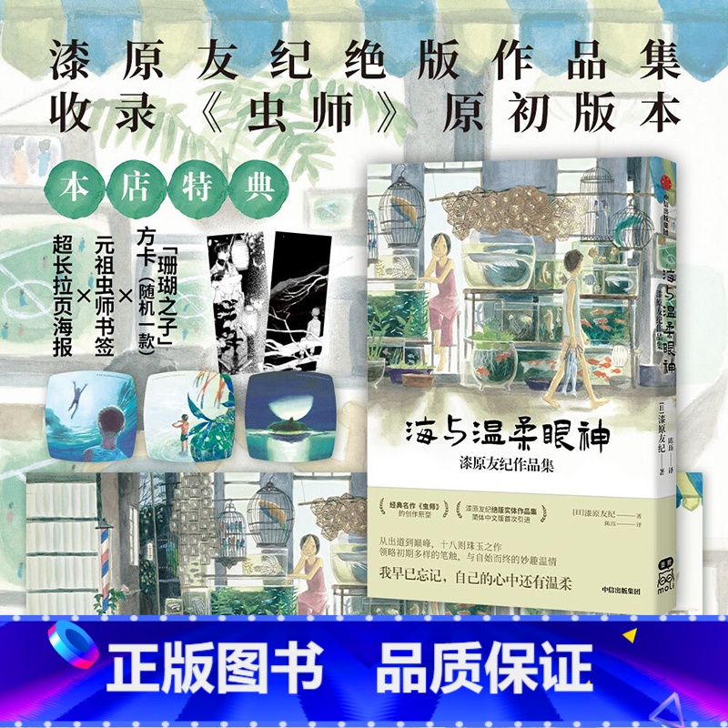 [正版]F赠超长拉页海报+元祖虫师书签2款+方卡1款海与温柔眼神 漆原友纪作品集 漆原友纪 著 收录初版虫师 出版社图