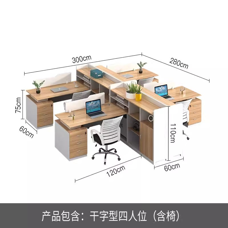 迅迈 干型四人位[含柜椅]职员办公桌简约现代电脑桌子办公室屏风卡座财务桌