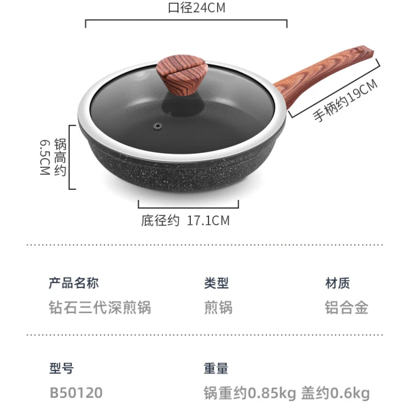 炊大皇钻石三代深煎锅24cm B50120高清大图