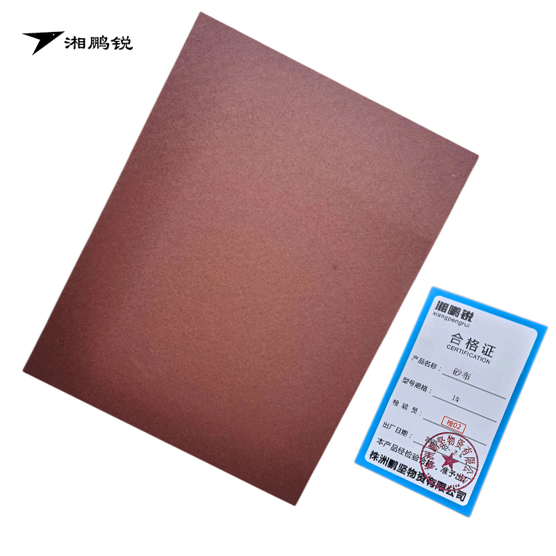 湘鹏锐 砂布 1# 片高清大图