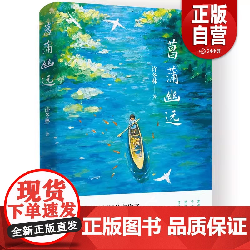 全新正版许冬林作品-菖蒲幽远许冬林 著9787547066805万卷出版公司 正版书籍 zy高清大图