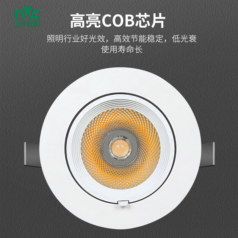 雷士(NVC)cob象鼻灯LED射灯嵌入式天花板灯家用客厅可调角度店铺商用牛眼筒