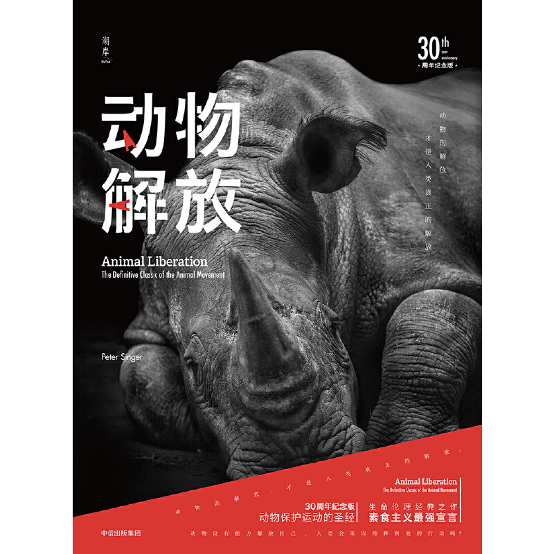 [正版] 动物解放(30周年纪念版) 生物世界 出版社 书籍高清大图
