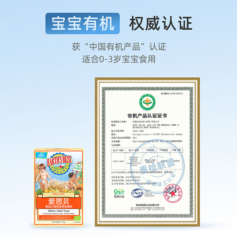爱思贝Earth’s best地球高铁一段高铁米粉婴幼儿辅食有机多谷物米粉无盐