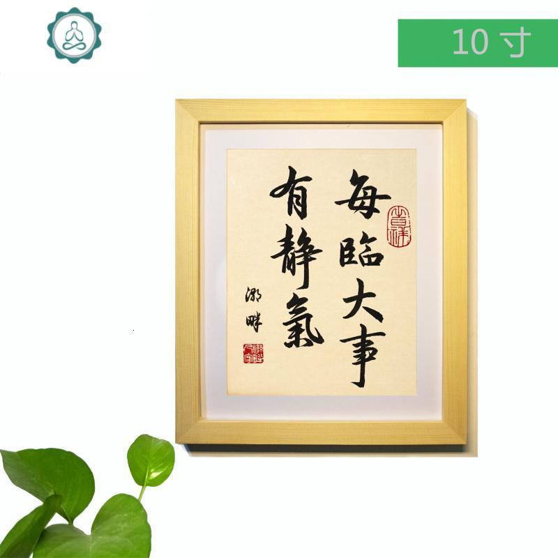 每临大事有静气手写书法实木框装裱客厅书房桌面挂字画