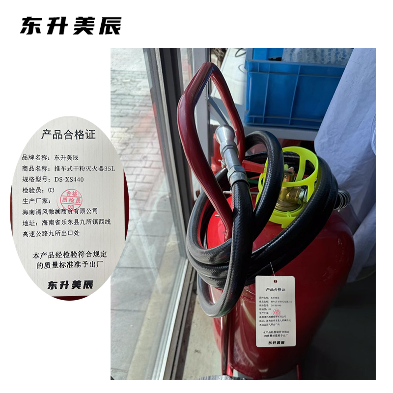 东升美辰 推车式干粉灭火器35L DS-XS440 个高清大图
