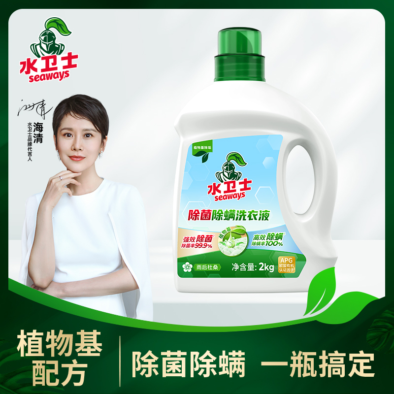 水卫士除菌除螨洗衣液2kg/瓶去除顽固污渍高清大图