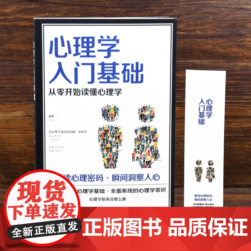 正版心理学入门基础零基础心理咨询入门书心理学书籍入门书做自己的心理医生基础入门书心理学高清大图