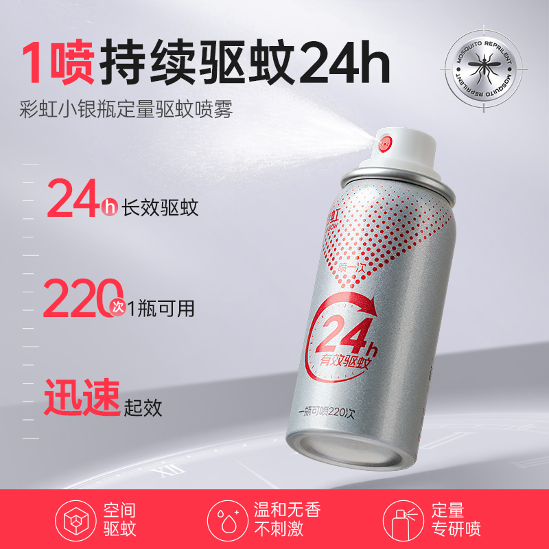彩虹定量杀蚊气雾剂25克5288高清大图