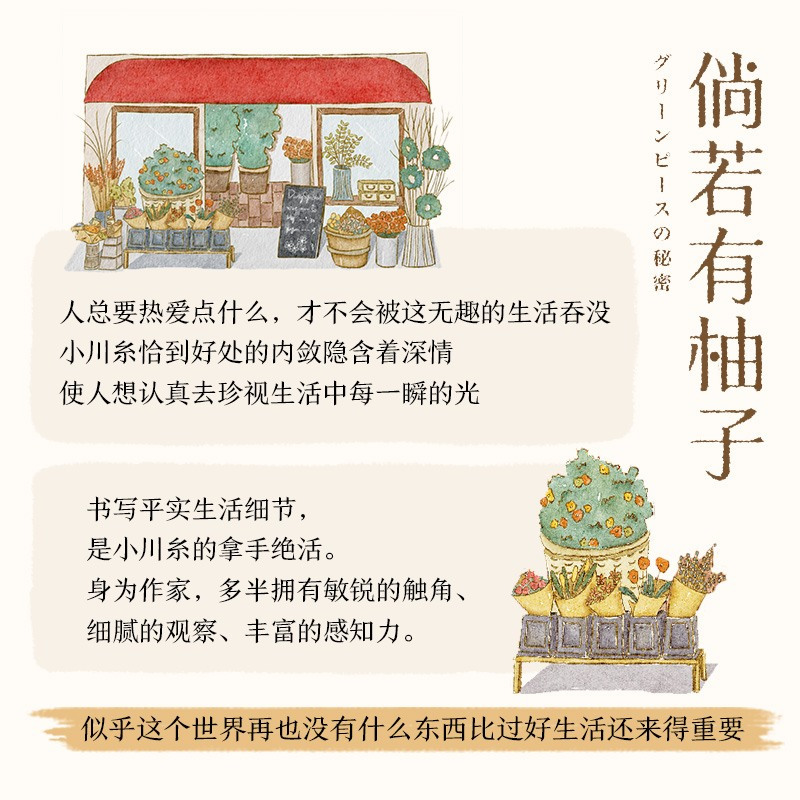 [正版]倘若有柚子 日本疗愈系代表作家小川糸重磅新作 人总要热爱点什么 才不会被这无趣的生活吞没 山茶文具店 治愈系小