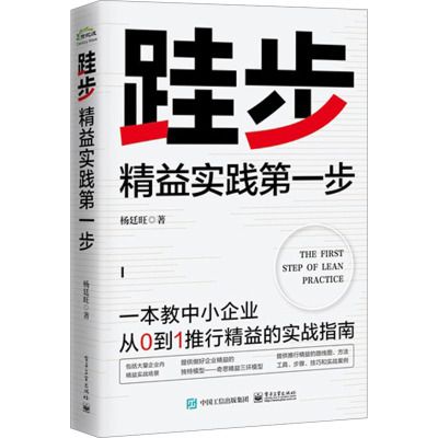 跬步:精益实践第一步