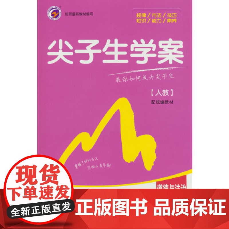 尖子生学案 九年级下 道法人教版