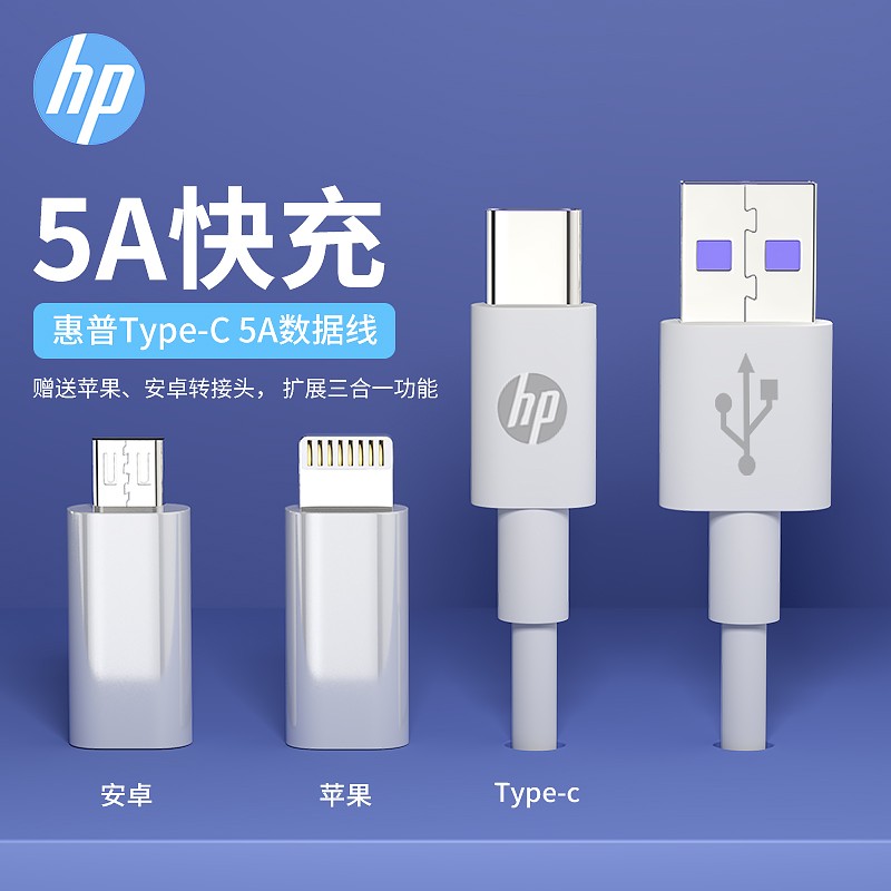 惠普 USB2.0 A to C Cable(三合一盒装版)DHC-TC100高清大图