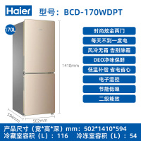 海尔/haier 170升家用小型无霜双门冰箱 两门小户型风冷无霜冷冻冷藏电冰箱 净味保鲜 BCD-170WDPT