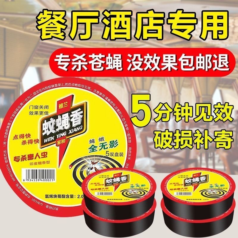 榄菊 强效型专杀苍蝇蝇香 10盒100盘(单位:组)