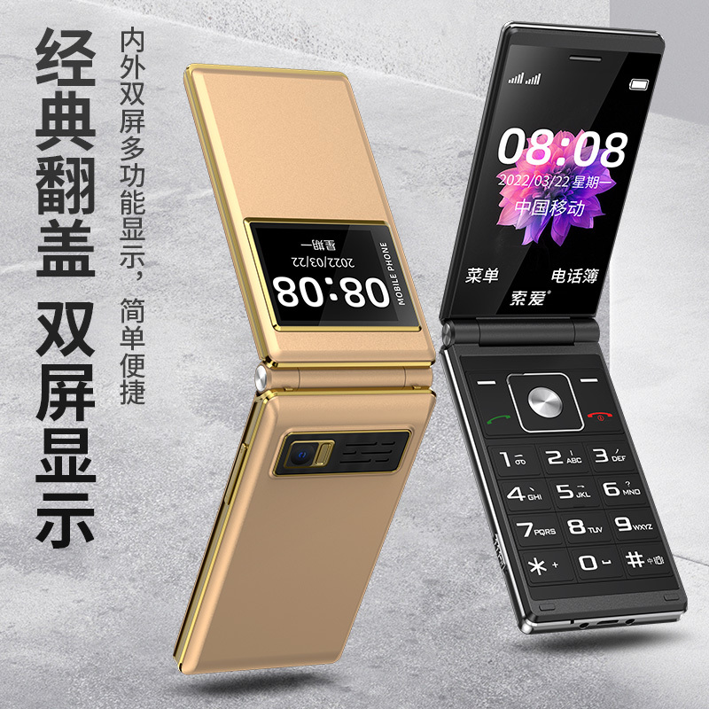 索爱l518翻盖老人手机金色移动4g学生大屏老年机大字大声语音播报超长