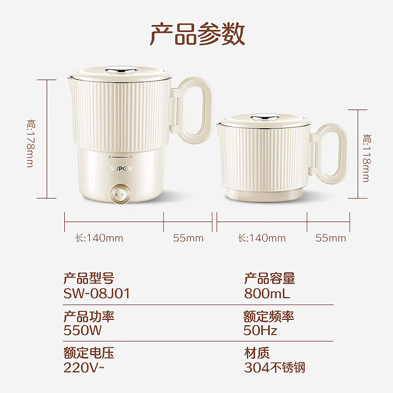 苏泊尔便携式烧水壶可折叠旅行电热水壶电水壶烧水杯0.8L迷你小容量出差家用开水壶安全食品接触用材质 SW-08J01