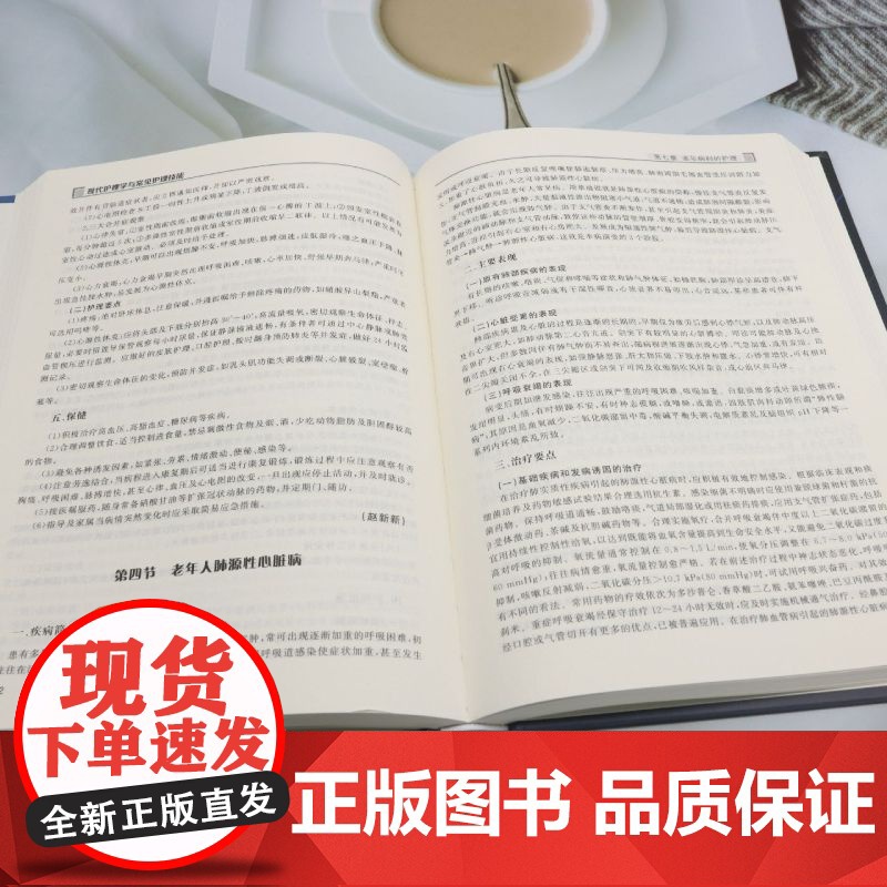 现代护理学与常见护理技能高清大图