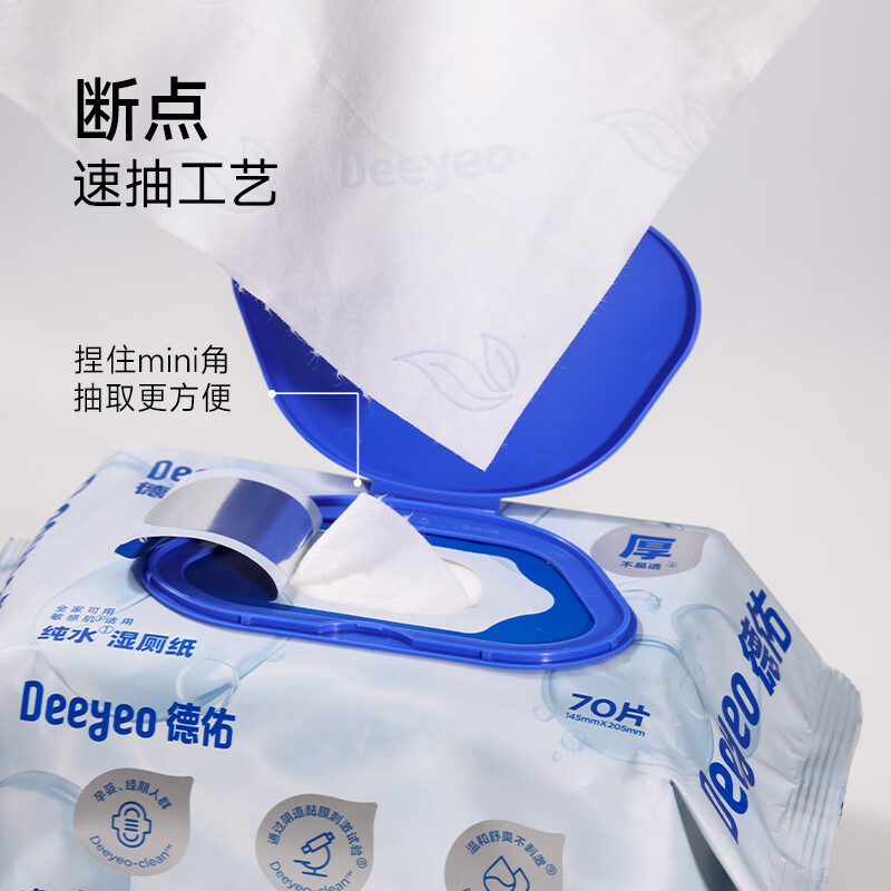 德佑湿厕纸纯水卫生如厕清洁弱酸敏感肌温和无刺激 70抽高清大图
