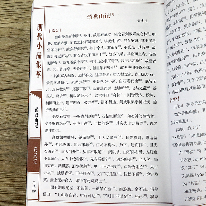 [正版]2册明代小品集萃+清代小品集萃 线装中国文化古典文学文白对照原文译文注释小品文散文鉴赏辞典名篇翻译国学经典书籍高清大图