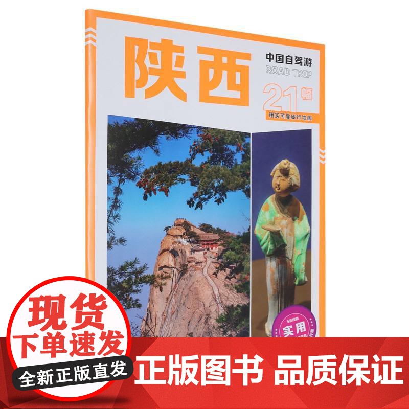 中国自驾游·陕西高清大图
