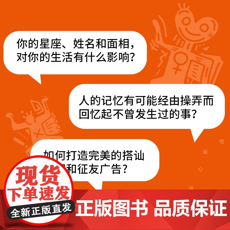 怪诞心理学2024修订新版(《正能量》《怪诞心理学》作者经典作品) [英]理查德·怀斯曼 著,博集天卷 出品高清大图