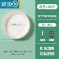 XIANCAI空气炸锅专用纸盘家用垫食物烤箱烘焙硅油纸烧烤圆形 【送礼包】白色100只装（适合3L-7L容量）